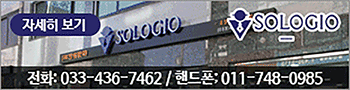 신사복 전문 상설 할인매장 소로지오 직영점, 전화:033-436-7462, 핸드폰:011-748-0985 / SOLOGIO 전화:033-436-7462, 핸드폰:011-748-0985 자세히보기