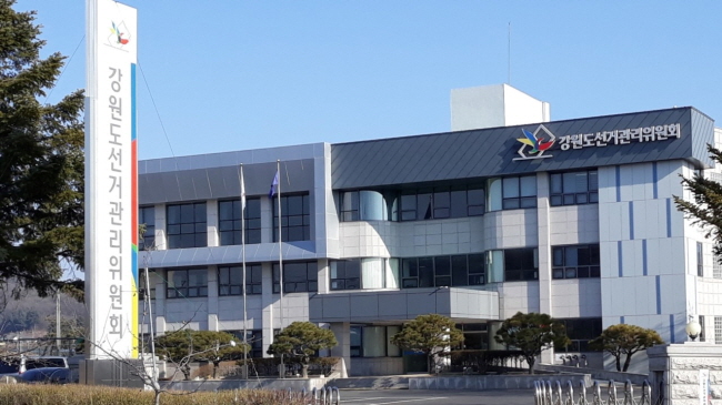 도선관위, 공직선거법 위반 혐의 3건 검찰, 경찰 고발