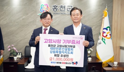 오성진 회장 홍천군에 고향사랑기부금 100만원 전달