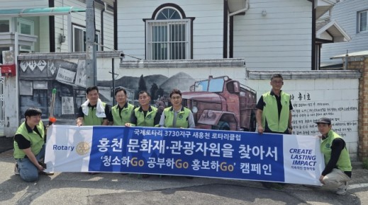 새홍천로타리클럽 문화재·관광자원 캠페인 전개