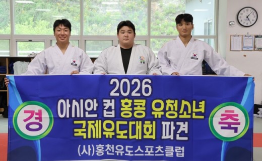 홍천유도스포츠클럽 학생선수 3명, 국제무대 첫출전