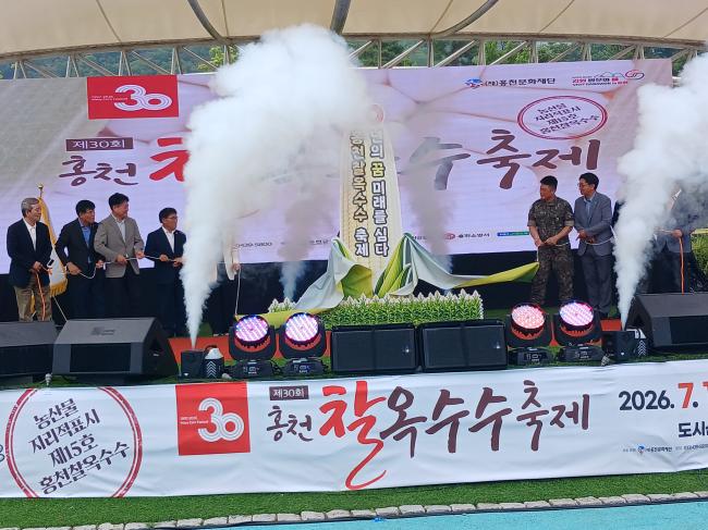 제30회 홍천찰옥수수축제 화려한 개막