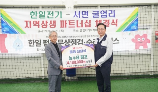 한일전기㈜-서면 굴업리 지역 상생 파트너십 체결