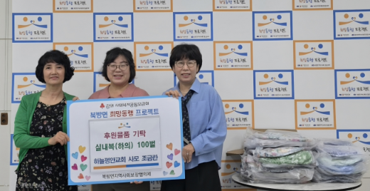 춘천 하늘평안교회, 북방면 어르신에 파자마 기탁