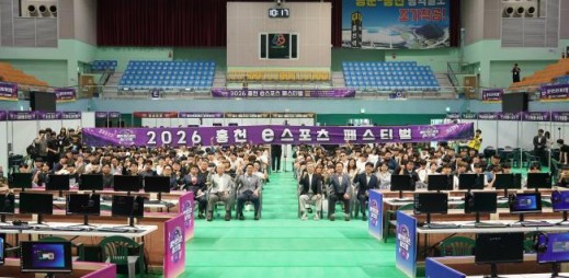 홍천군 2026 홍천 e스포츠 페스티벌 성황리 개최