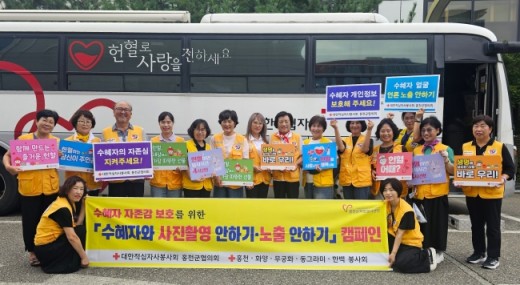 홍천적십자봉사회 수혜자 자존감보호 캠페인 전개