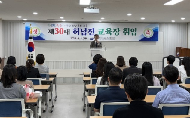 홍천교육지원청 제30대 허남진 교육장 취임