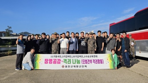 홍천군재향군인회 모범 초급간부·군무원 초청격려